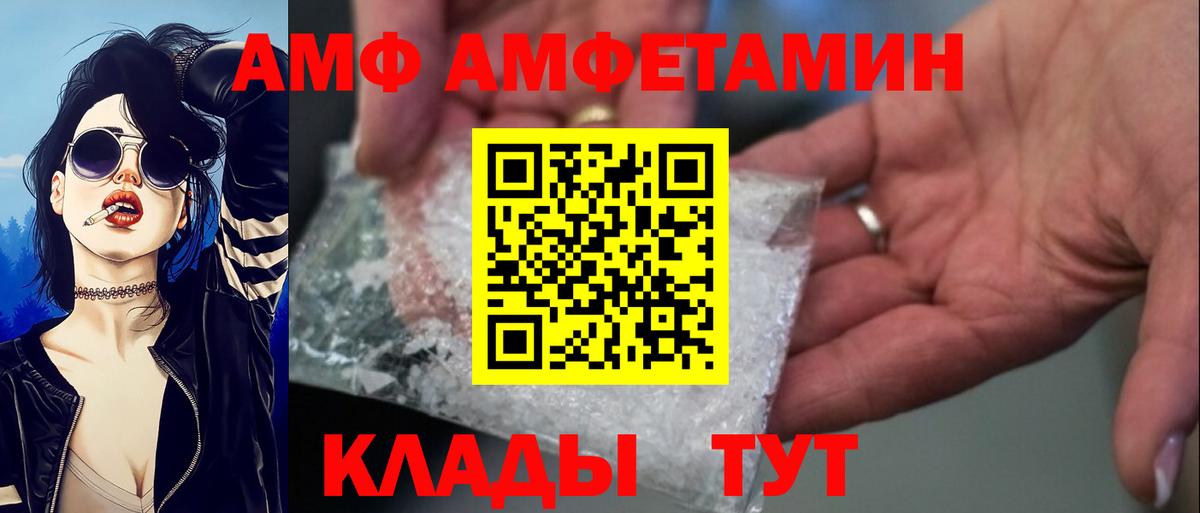 АМФ Розовый Октябрьский