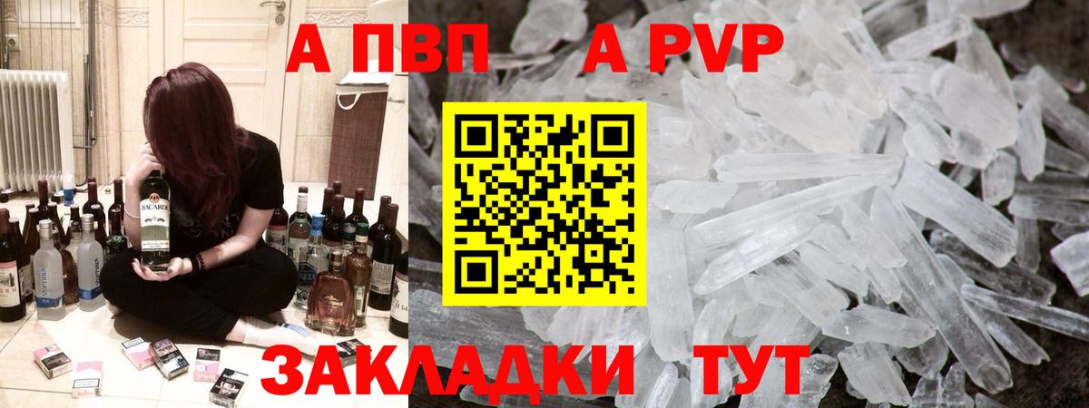 Октябрьский  А ПВП  Вход с VPN  A PVP Crystall  Альфа ПВП кристаллы 