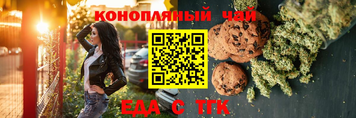 Печенье с ТГК марихуана Октябрьский
