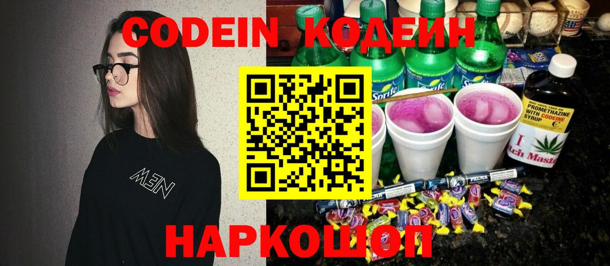 Кодеиновый сироп Lean Purple Drank Октябрьский