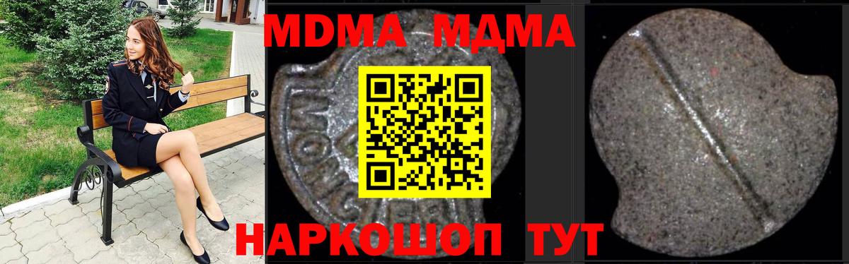 МДМА Molly  Вход с VPN  МДМА молли  Октябрьский 